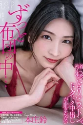 Nonton Film STARS-974 Bercumbu Di Balik Selimut Dengan Bosku – Honjo Suzu Terbaru Nonton Film STARS-974 Bercumbu Di Balik Selimut Dengan Bosku – Honjo Suzu Terbaru
