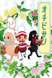 Nonton Film Ochibi-san (2023) Terbaru Nonton Film Ochibi-san (2023) Terbaru