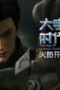 Nonton Film The Age of Cosmos Exploration Season 1 Episode 2 Terbaru