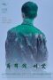 Nonton Film The Seeds of Violence (2017) Terbaru Nonton Film The Seeds of Violence (2017) Terbaru