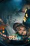 Nonton Film Project Hail Mary (2026) Terbaru